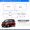 カット済みカーフィルム 三菱自動車(MITSUBISHI) 新型 EKワゴン 5ドア B11W G M E eKカスタム 車 フィルム フイルム カーフイルム リヤ/リアサイドセット 車用 車用品 カー用品 日よけ 車種別 スモークフィルム ミラー/シルバー/断熱