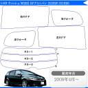 カット済みカーフィルム トヨタ ウィッシュ WISH 5ドアミニバン ZGE20 ZGE25 20系 専用 断熱〜ノーマルまで! 車 車用 カー用品 カーフィルム カット済み フィルム フイルム リヤーセット/リアーセット スモーク スモークフィルム ミラー/シルバー/断熱 通販 楽天