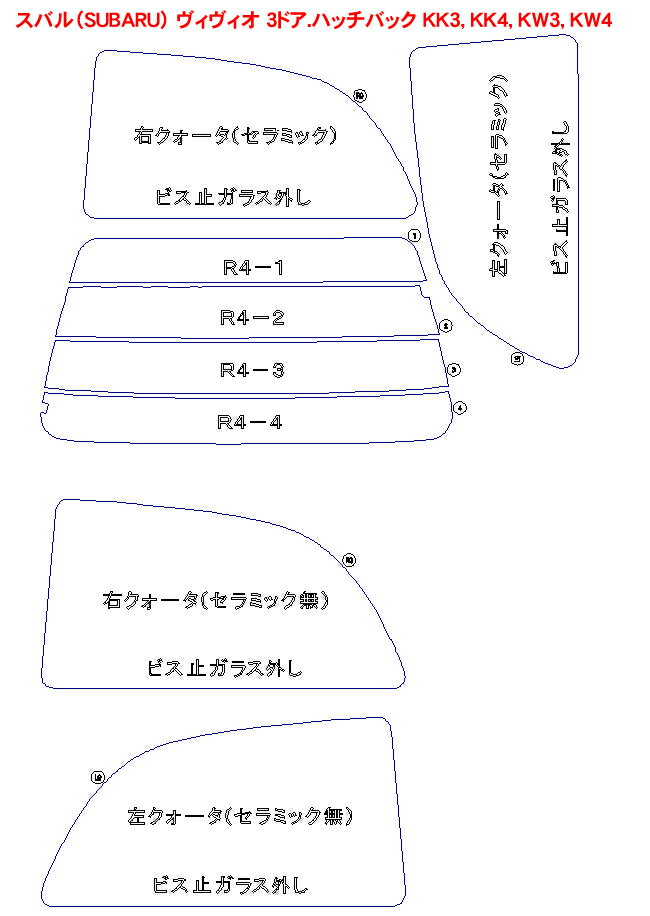 スバル（SUBARU） ヴィヴィオ 3ドア.ハッチバック KK3，KK4，KW3，KW4 車種別カット済みカーフィルム ノーマルタイプUV99％カット（紫外線）から断熱（赤外線）まで幅広く選べる！