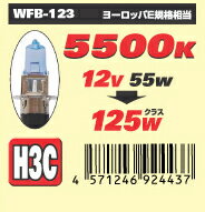 車用ハロゲンバルブ H3C 12V55W スーパーホワイトバルブ ウィングファイブ社製【車 車用 カー用品 ハロゲン バルブ ホワイト 白 white 5500K ケルビン 車検対応 ヨーロッパE11規格リレーハーネス不要 楽天 通販】