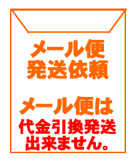 ステッカー専用メール便発送依頼【メール便発送は代金引発送不可】【メール便/車】 楽天