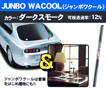 カーフィルム ≪パッケージなし裸巻きB級品≫ ジャンボワク−ルダークスモーク 97cm×1.8m(巻)【車 車用 カー用品 カー フィルム フイルム N-XA182 家 窓 家窓 ジャンボ 大きい でかい ダーク スモーク 可視透過率：12% 楽天 通販】