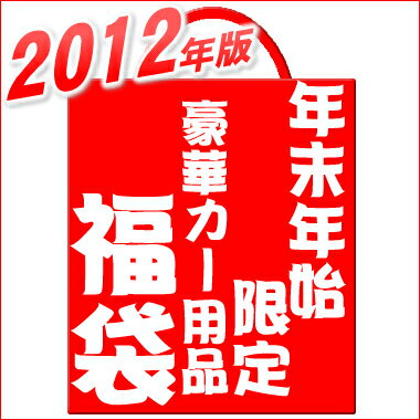 NENn͂ňԂp[AbvI2012NœʃJ[pi܁Iy..