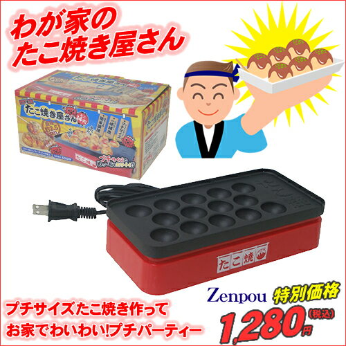 ≪新品≫わが家のたこ焼き屋さん　14穴【パーティーグッズ/クッキングトイ】 【あす楽対応】たこ焼き器 タコ焼き器 たこ焼器 たこやき器 タコヤキ器 たこ焼き器 ホットプレート≪新品≫わが家のたこ焼き屋さん　14穴【パーティーグッズ/クッキングトイ】 【あす楽対応】たこ焼き器 タコ焼き器 たこ焼器 たこやき器 タコヤキ器 たこ焼き器 ホットプレート