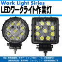 ワークライト【車 車用 車用品 カー用品 ウイングファイブ 箱車庫内灯 照明 夜間 LED 工具 高輝度 楽天 通販 9LED ライト/ワークライト/作業灯/丸型/角型 ホワイト 自動車トラック 建築 農業機械 船舶】