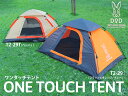 DOPPELGANGER OUTDOOR 2人用 ワンタッチテント 紐を引くだけの15秒設営! T2-29T 4589946135671