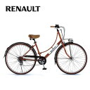 【メーカー直送品】RENAULT/ルノー 266L CLASSIC ブラウン シティサイクル 10293 送料無料(北海道・沖縄・離島除く)