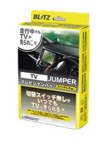 BLITZ TV-JUMPER　(標準装備/メーカーオプション)　切り替えタイプ TOYO…...:zenrin-ds:10415723