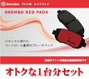 Brembo ブレンボ ブレーキパッド1台分セット レッド MAZDA アクセラ / アクセラ スポーツ BKEP 03/10〜09/06 フロント品番P24 061S リア品番P59 042Sの前後セット P24061-59042S 日時・時間指定不可