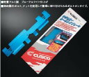 CUSCO/クスコ ラジエータークーリングプレート マツダ ロードスター NA6CE・NA8C 404003AL