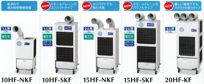DENSO／デンソー スポットクーラーINSPAC単相100V 10HF-NKF 100V-10HF-NKF