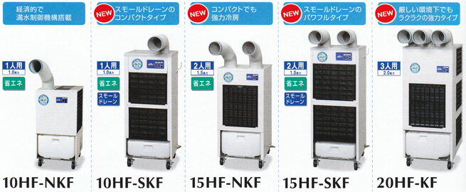 DENSO／デンソー スポットクーラーINSPAC単相100V 10HF-SKF 100V-10HF-SKF