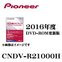 パイオニア HDD楽ナビマップType2Vol.10・DVD-ROM地図更新 カーナビソフト CNDV-R21000H 4995194004032