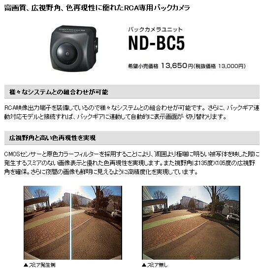 パイオニア バックカメラユニット ND-BC5