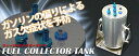 SARD フューエルコレクタータンクKIT S 角型 φ8 ...