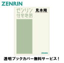 ポイント10倍！3月10日22時〜4月10日12時までゼンリン住宅地図 B4判　山武市1（成東）　（千葉県）　発行年月201207　12237A10C