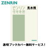 ゼンリン住宅地図A4版　新潟県　胎内市　200903発行