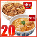 すき家牛丼の具10p×なか卯親子丼の具10pコラボセット各10パック入り次回販売は、メルマガにてお知らせいたします。