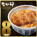 なか卯カツ丼の具8食入りセット冷凍食品【P23Jan16】