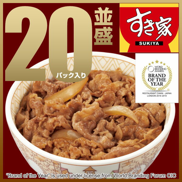 すき家牛丼の具20パック送料無料只今のご注文は、上に設置されているでご購入出来ます。