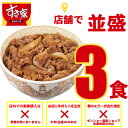 【楽券】すき家 牛丼(並盛) 1食×3枚回数券 【並盛のみ対象です】【不具合に関するお問い合わせは平日のみになります】