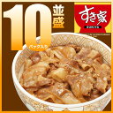 すき家豚丼の具並盛10パックセット冷凍食品【NeR】