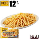 【送料無料】ココス やみつきカリカリポテト 340g×12袋セット冷凍食品 【S8】