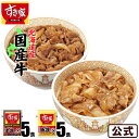【期間限定】【送料無料】すき家国産牛丼の具5パック+豚丼の具...