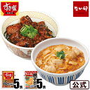 お試しコラボ 炭火やきとり×親子セット すき家炭火やきとり丼の具5パック×なか卯親子丼の具5パック 冷凍食品