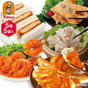 【送料無料】おかず三昧 中華・点心セット+お試しメンチカツサンド 5種5袋 冷凍食品