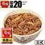 【1パックあたり198円】【送料無料】牛丼の具20パックセットすき家牛丼の具冷凍食品 【S8】