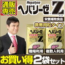 ゼリア新薬 ヘパリーゼZ 3粒30袋入り 2個セット 肝臓エ...