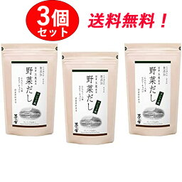 【茅乃舎 <strong>野菜だし</strong> 3個セット】 8g×24袋 /個入り 久原本家 野菜 だし やさいだし やさい <strong>茅乃舎だし</strong> かやのや かやのやだし 出汁 送料無料 3袋 セット