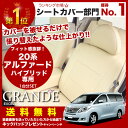 シートカバー アルファード ハイブリッド 20系 ANH2#W/GGH2#W エクセレント シリーズ トヨタ TOYOTA 車 車用品 カー用品 シートカバー 内装パーツ カーシート 釣り ペット 防水