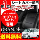 シートカバー エブリイ DA17V エクセレント シリーズ スズキ SUZUKI 軽自動車 車 車用品 カー用品 シートカバー 内装パーツ カーシート 釣り ペット 防水