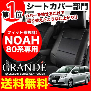 シートカバー ノア NOAH 80系 ZRR80/ZRR85/ZWR80 エクセレント シリーズ トヨタ TOYOTA 車 車用品 カー用品 シートカバー 内装パーツ カーシート 釣り ペット 防水