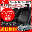 シートカバー ヴェルファイア 7人乗り 20系 ANH20W / ANH25W / GGH20W / GGH25W エクセレント シリーズ トヨタ TOYOTA 車 車用品 カー用品 シートカバー 内装パーツ カーシート 釣り ペット 防水