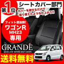 シートカバー ワゴンR MH23S エクセレント シリーズ スズキ SUZUKI 軽自動車 車 車用品 カー用品 シートカバー 内装パーツ カーシート 釣り ペット 防水