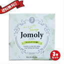 【ポイント6倍】最大32倍!お得な3個セット Jomoly(ジョモリー)80g パパイン、プロメラインなど自然成分でムダ毛ケア