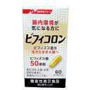 【ポイント2倍】【送料無料】 日清ファルマ ビフィコロン 60カプセル