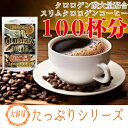 焙煎しない「生」のちから スリムクロロゲンコーヒー 大容量100杯分 100g