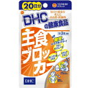 メール便185円 お得な3個セット 炭水化物が好きな方へオススメ DHC 主食ブロッカー 20日分（60粒） P08Apr16