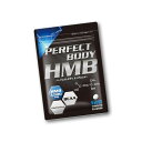 【送料無料】パーフェクトボディHMB 120粒 メール便 話題のマッスル成分がたっぷり