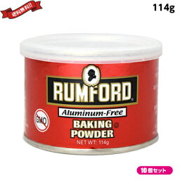 ベーキングパウダー 113g ラムフォード RUMFORD 10個セット