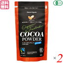 【ポイント6倍】最大33倍!ココア ココアパウダー cocoa 桜井食品 有機ココア 150g 2袋セット 送料無料