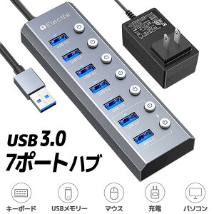 USBハブ 3.0 7ポートハブ アルミ素材 電源付き セルフパワー Elecife 5Gbps 高速 7in1 コンパクト セルフパワー バスパワー 個別オンオフスイッチ ACアダプタ付き 軽量 あす楽 ポイント消化