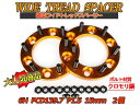 RPG ゼウスワイドトレッドスペーサー 6穴 2枚組 PCD139.7 ボルトピッチM12x1.5 厚さ15mm