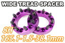 RPG ゼウスワイドトレッドスペーサー 8穴 2枚組 PCD165.1 ボルトピッチM14X1.5 厚さ38.1mm パープル