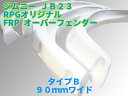 FRP製 オーバーフェンダー B 1台分4枚セット 90mm ジムニー JB23用 【05P03Dec16】