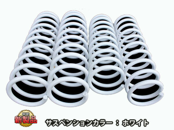 【沖縄・離島への配送不可】ジムニー JB23/JB33/JB432インチアップ サスペンションコイル ホワイト